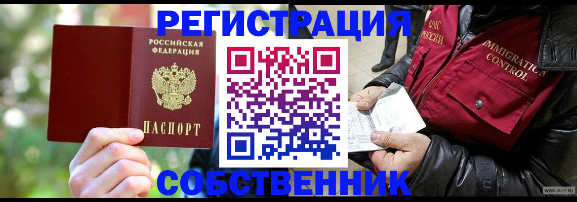 временная регистрация в квартире в Каменск-Уральске